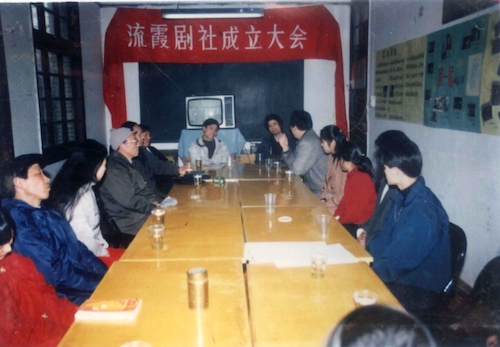 1996年12月，流霞剧社成立，文二路校区会议室